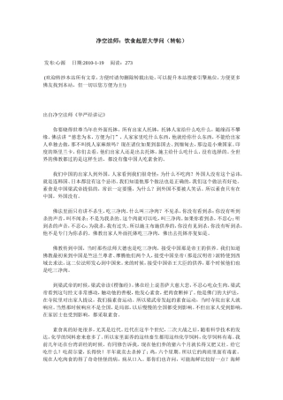 净空法师：饮食起居大学问(转帖)