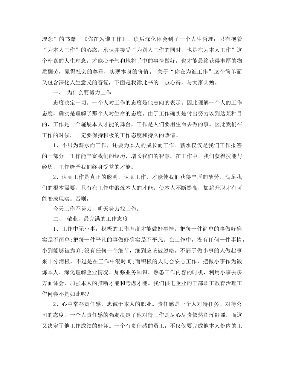 读一本书的参考心得体会参考范文 _第2页