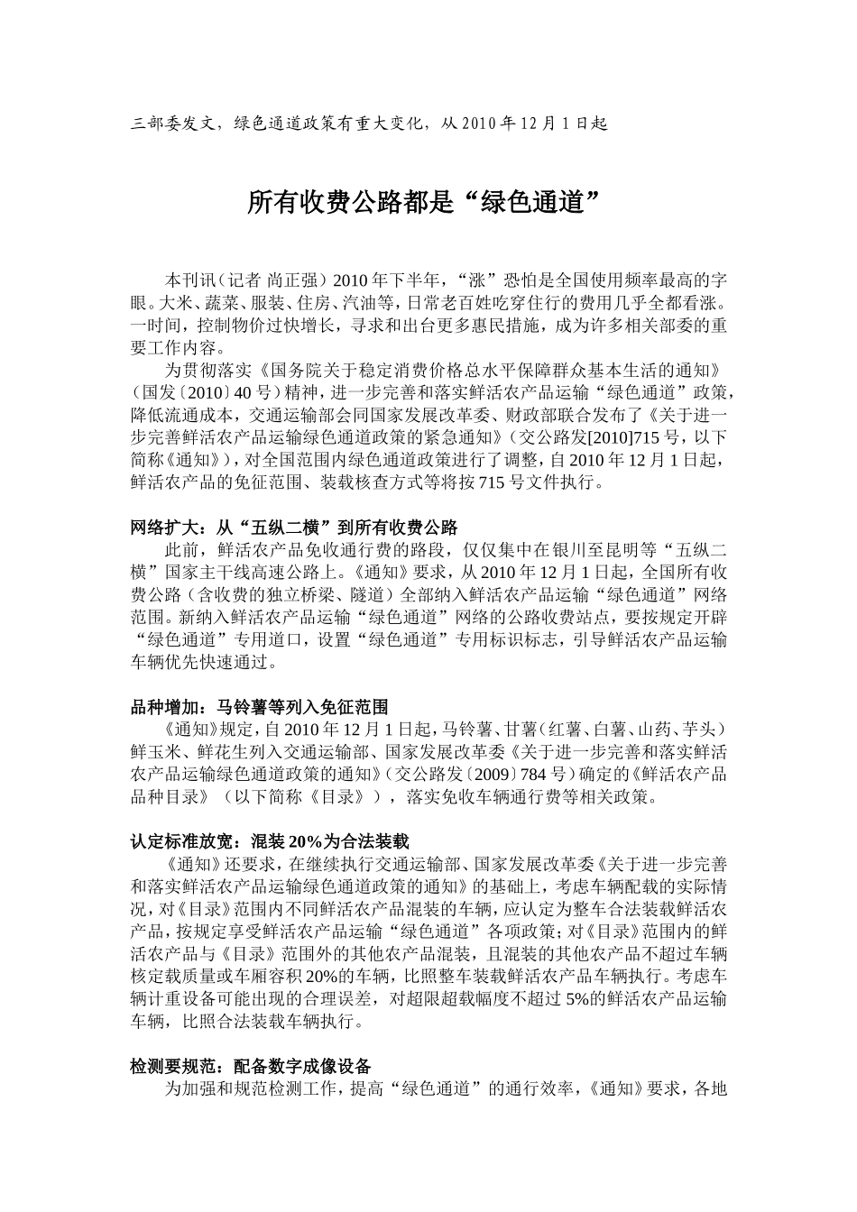 河北唐津高速-全国首套投入使用的透视成像检测设备_第1页