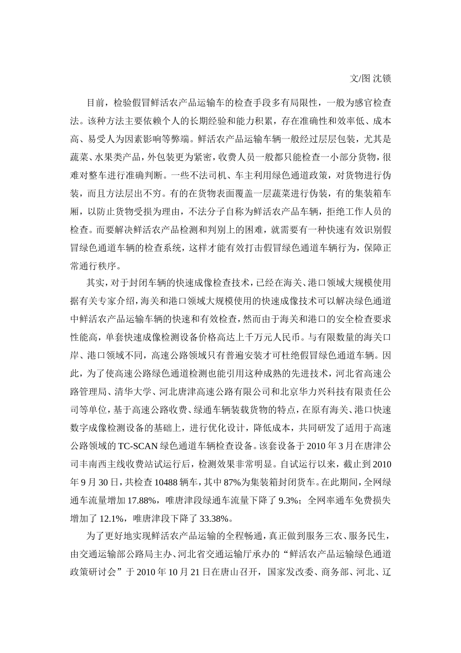 河北唐津高速-全国首套投入使用的透视成像检测设备_第3页
