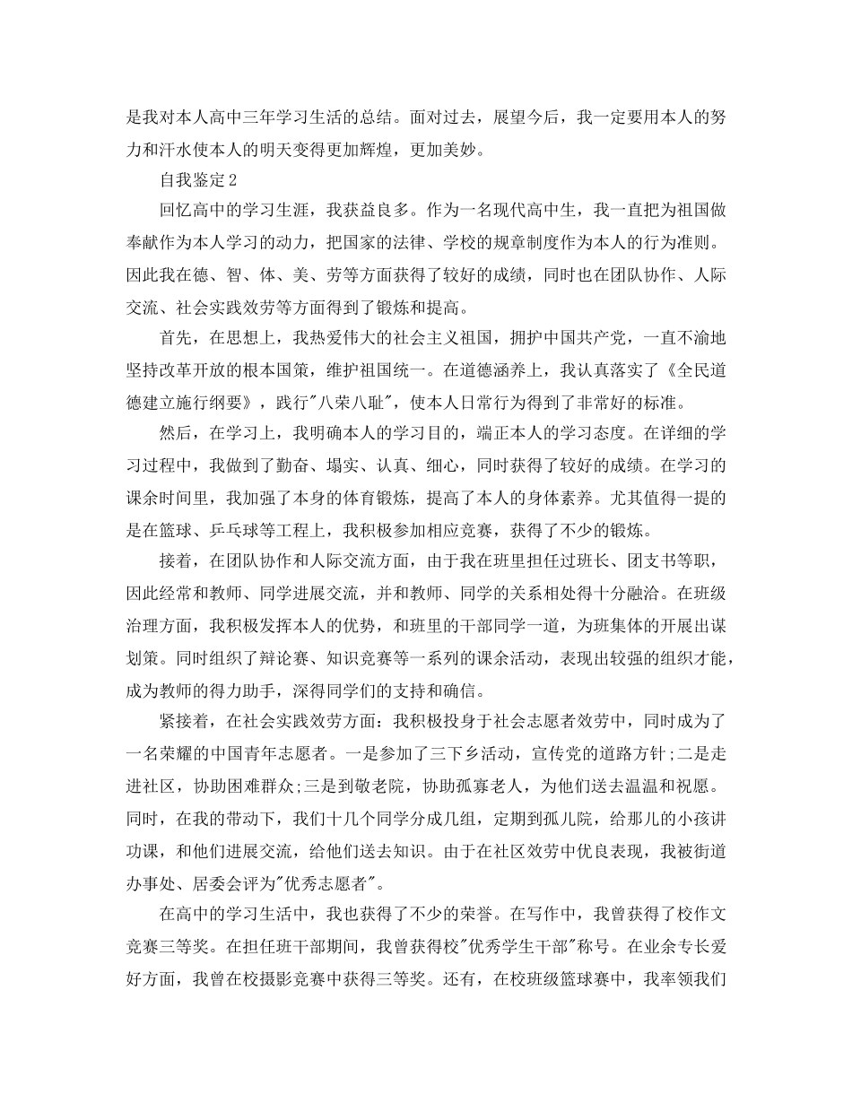 高中阶段我们因如何写自我鉴定？ _第2页