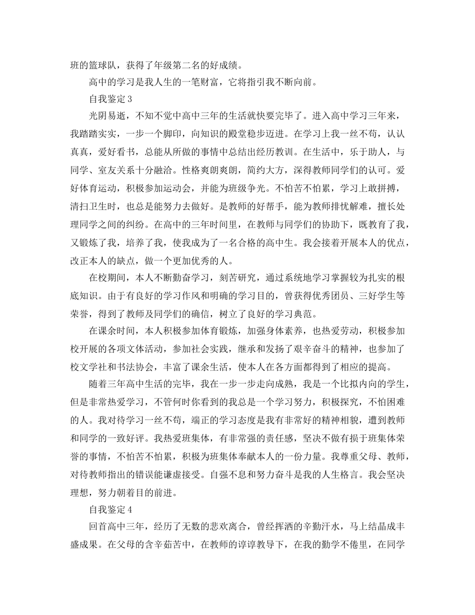 高中阶段我们因如何写自我鉴定？ _第3页