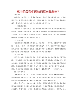 高中阶段我们因如何写自我鉴定？ 