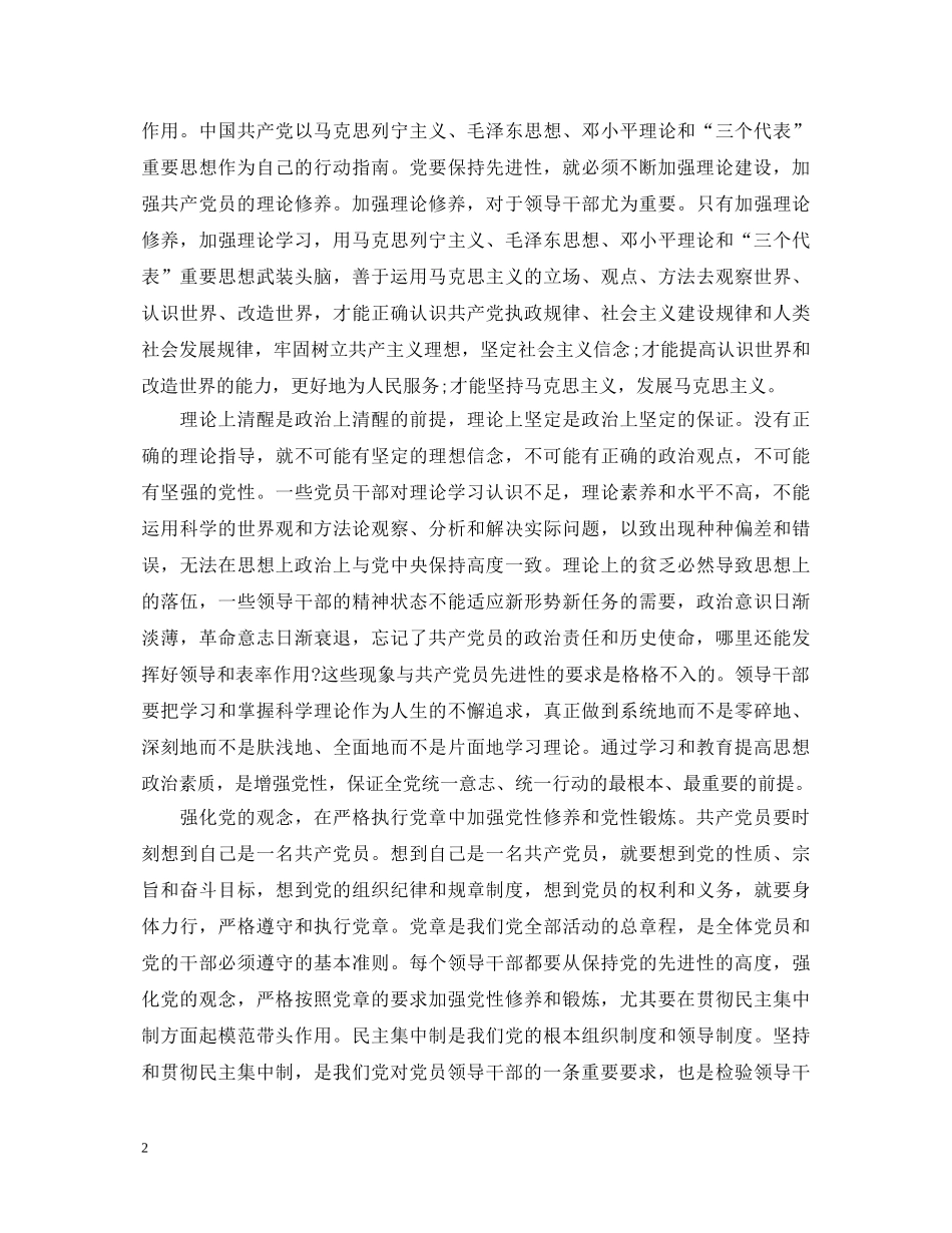 党性修养读本心得体会3篇 _第2页