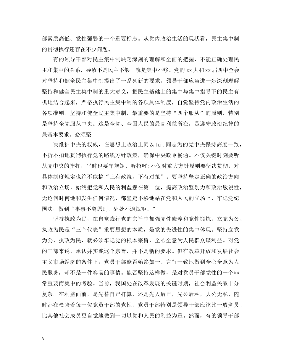 党性修养读本心得体会3篇 _第3页