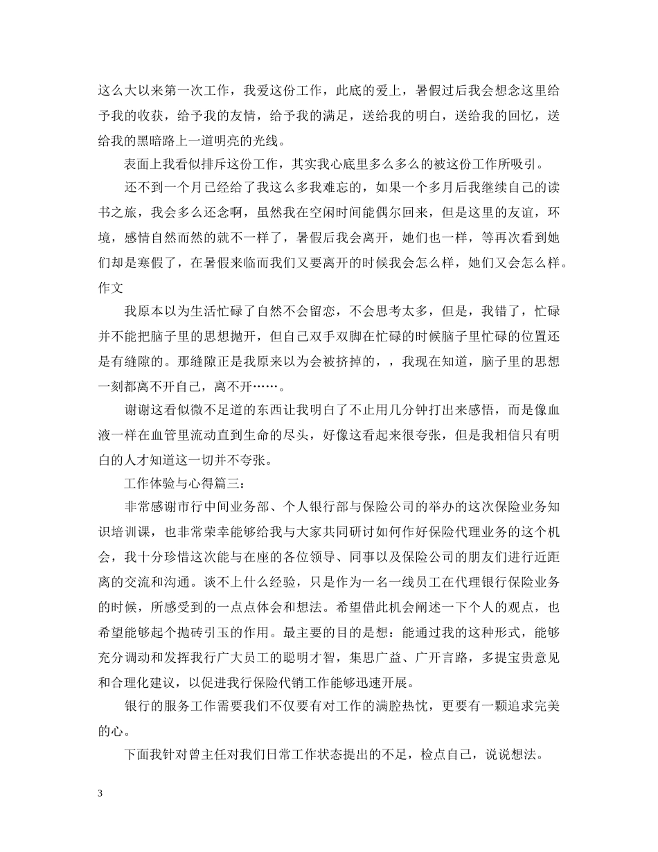 工作体验与心得体会3篇 _第3页
