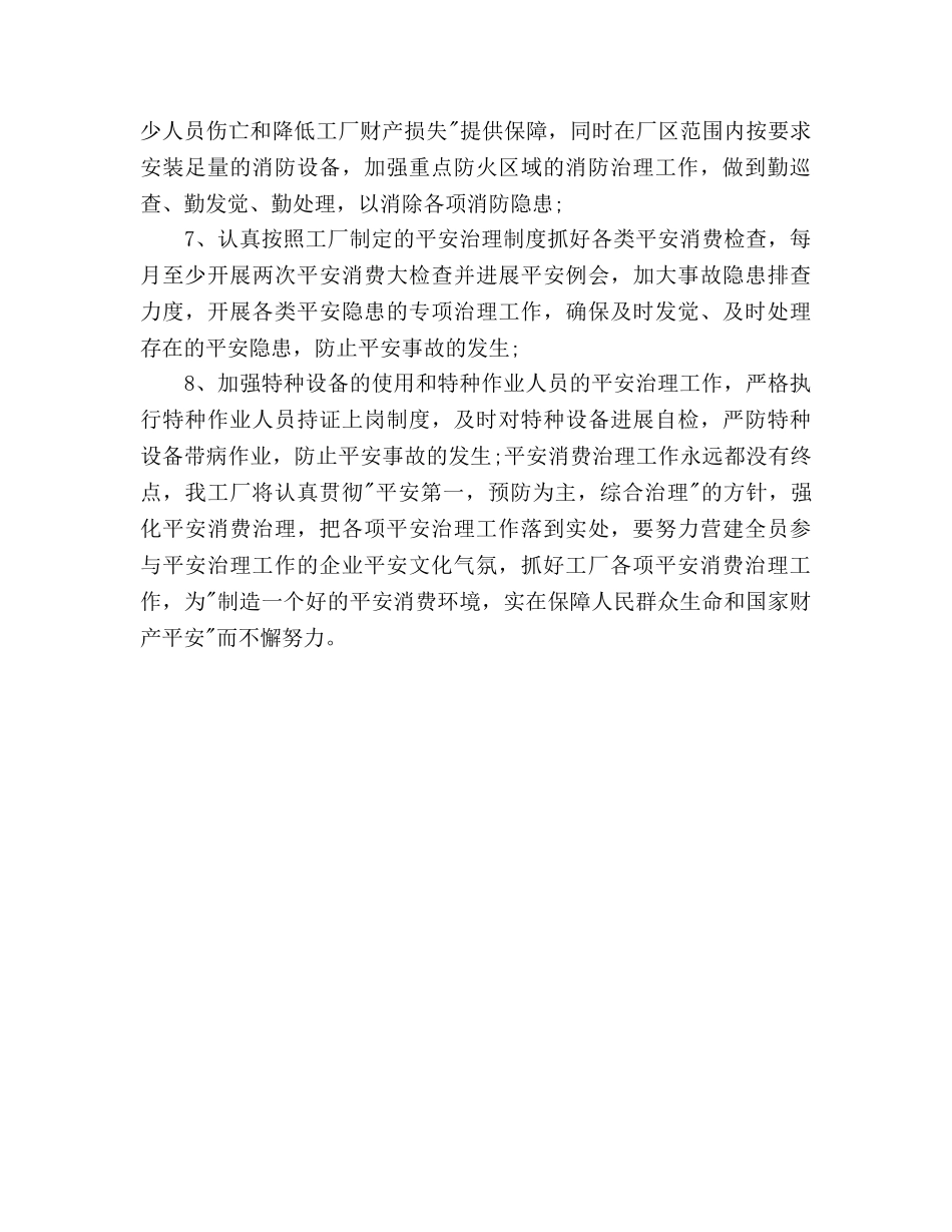 工厂安全生产年度工作参考计划范文 _第2页