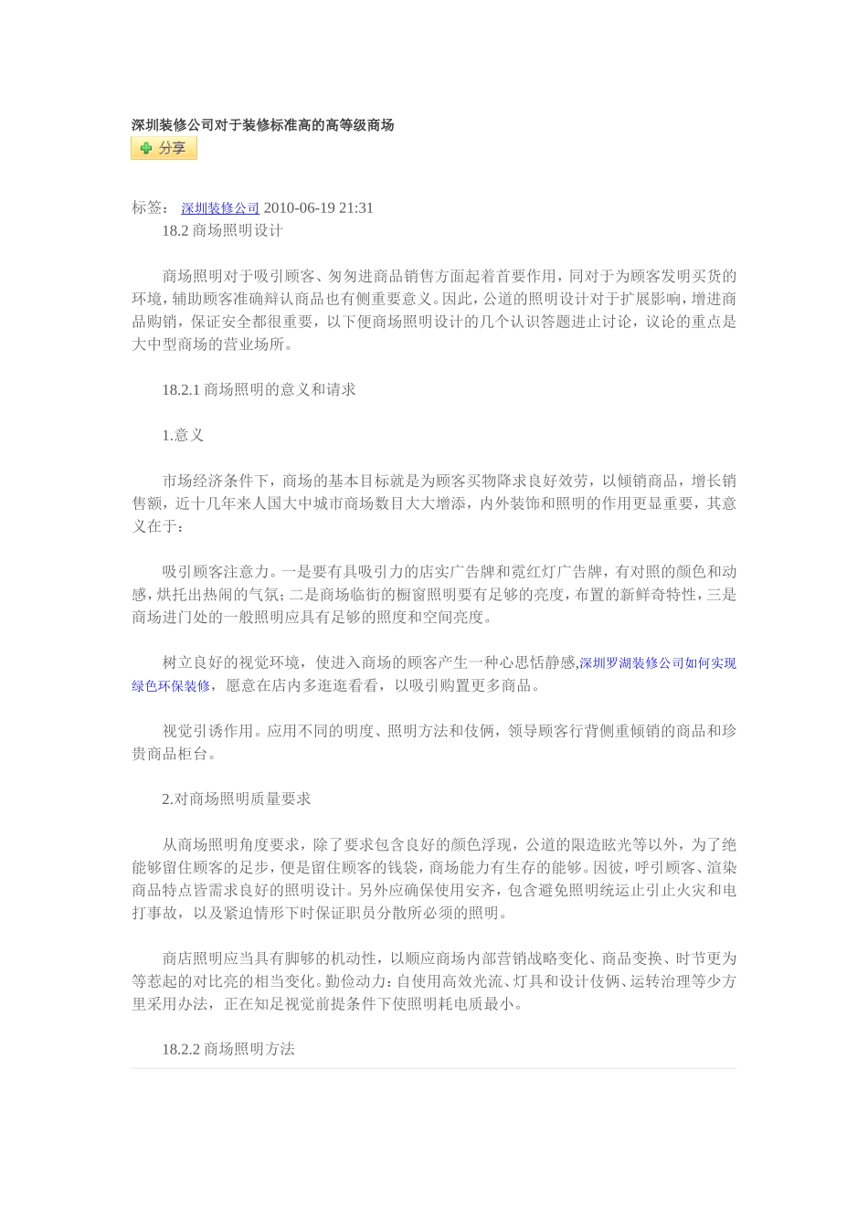 商场照明设计_第1页