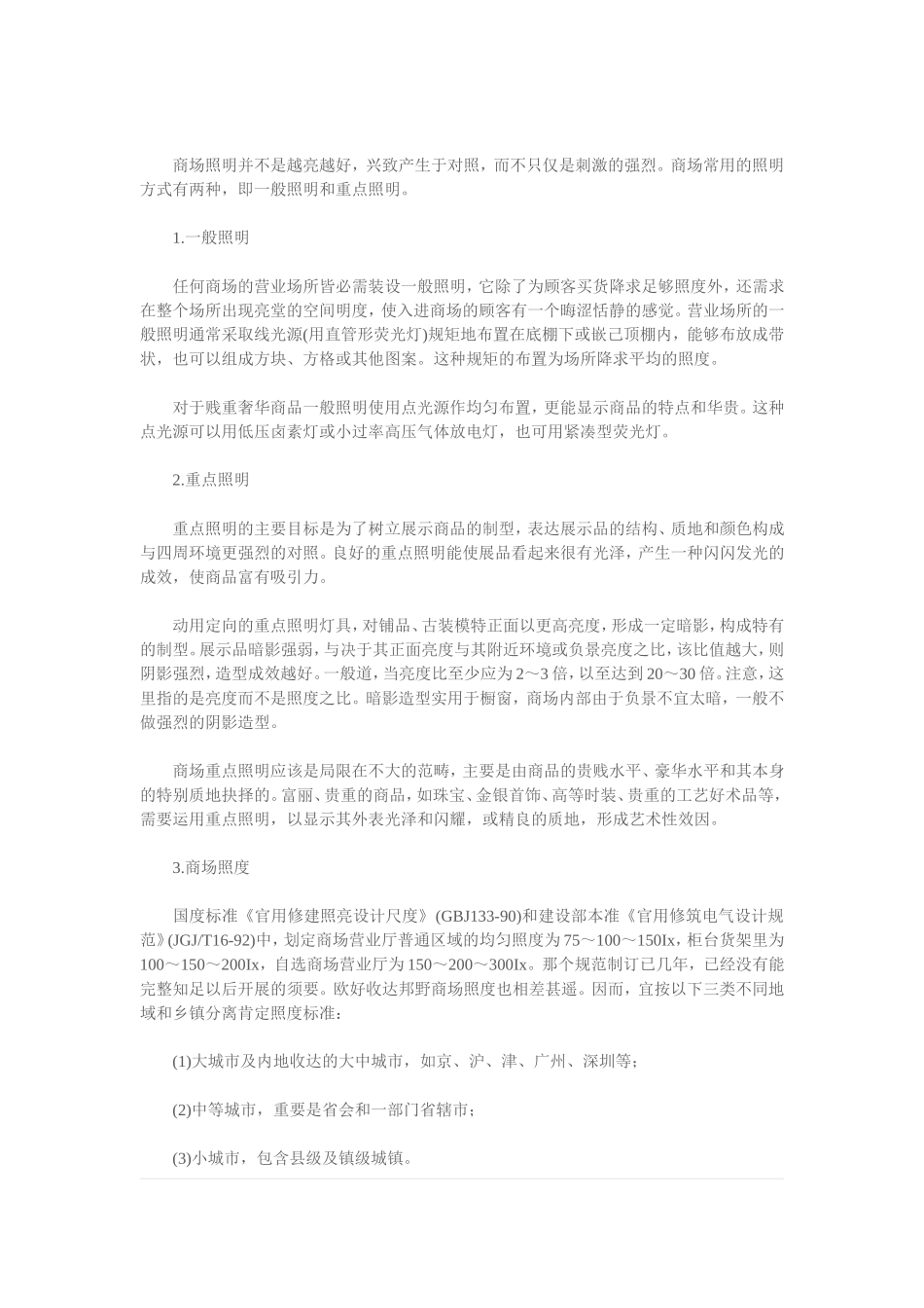商场照明设计_第2页