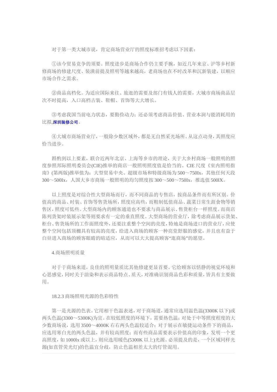 商场照明设计_第3页