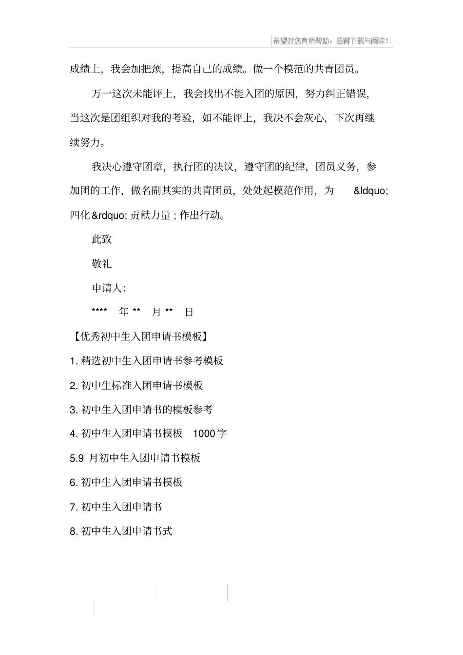 优秀初中生入团申请书_第2页