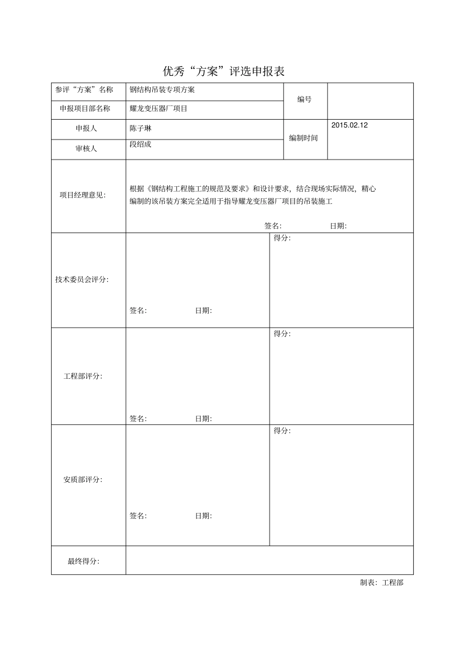 优秀吊装方案_第1页