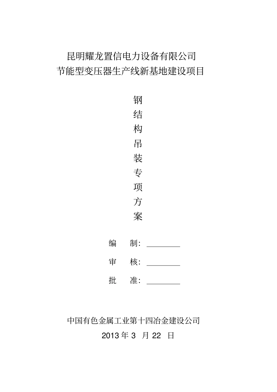 优秀吊装方案_第2页