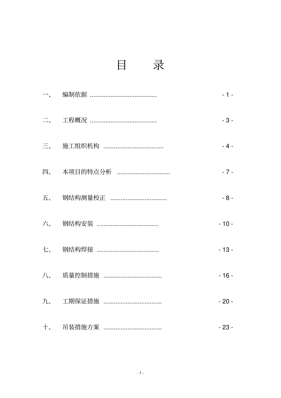 优秀吊装方案_第3页