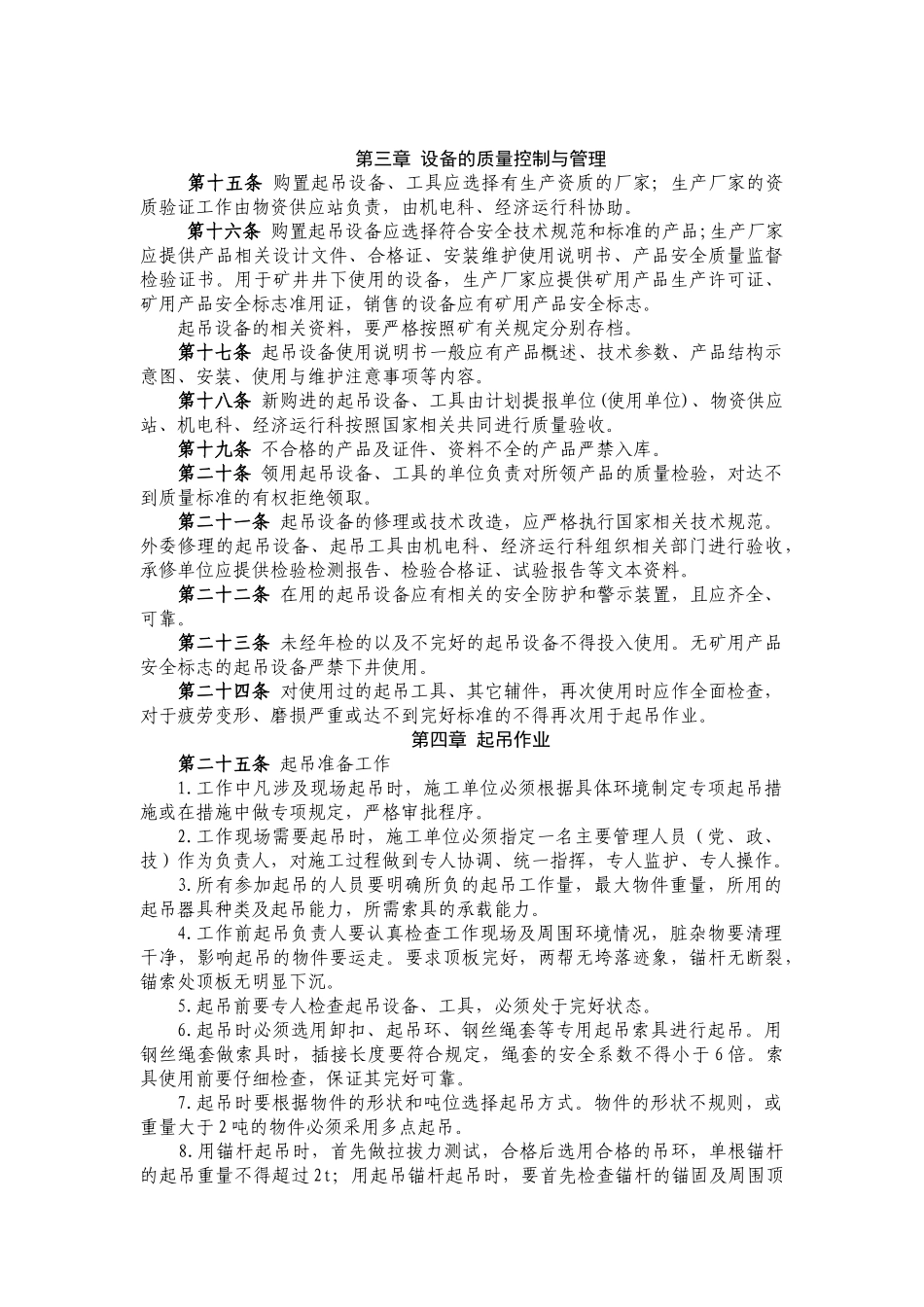 煤矿起吊作业安全管理规定_第2页
