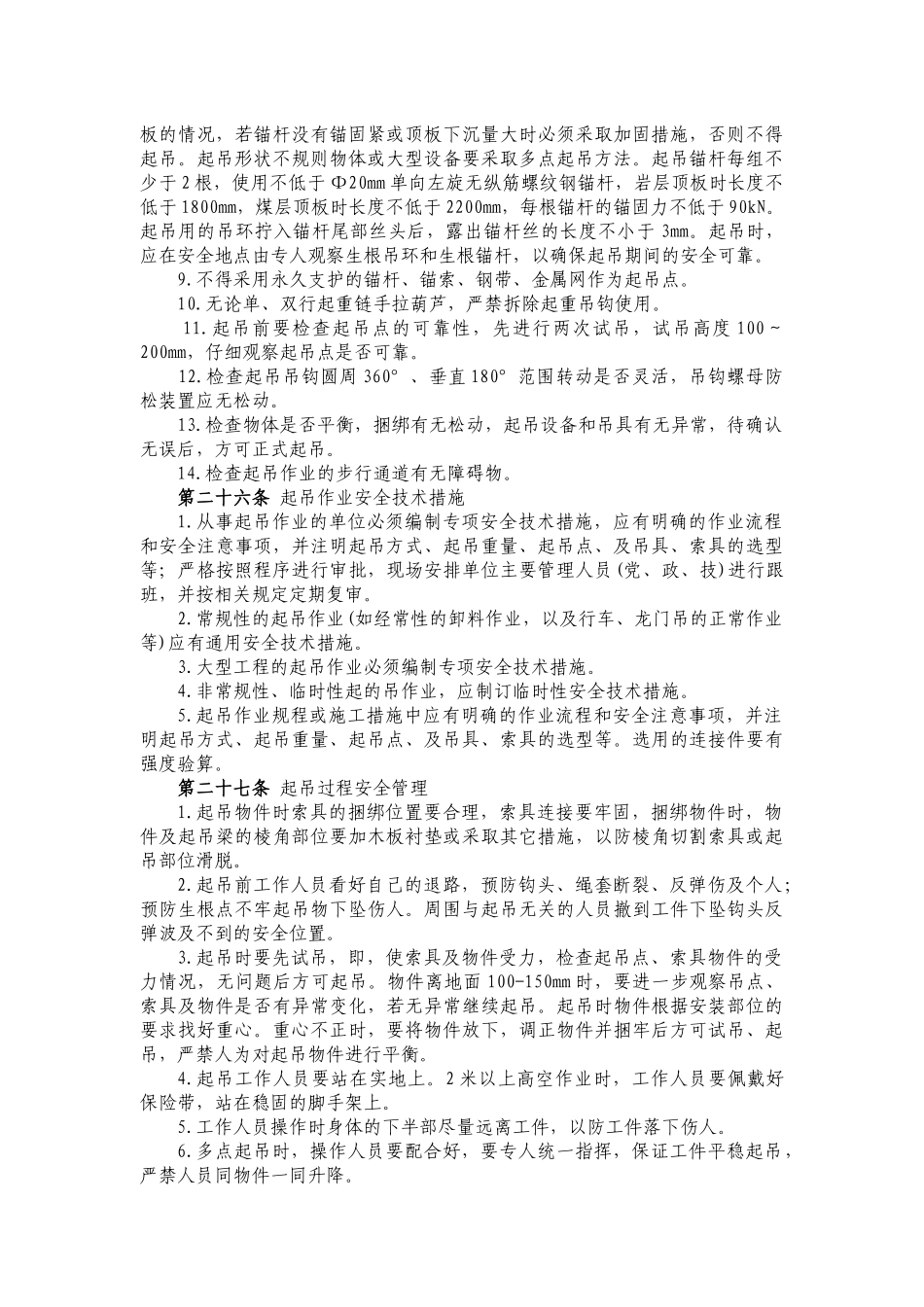 煤矿起吊作业安全管理规定_第3页