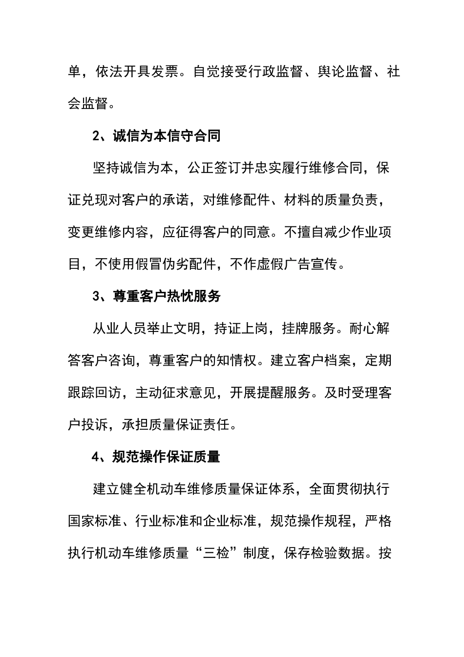 汽修厂服务规范_第2页