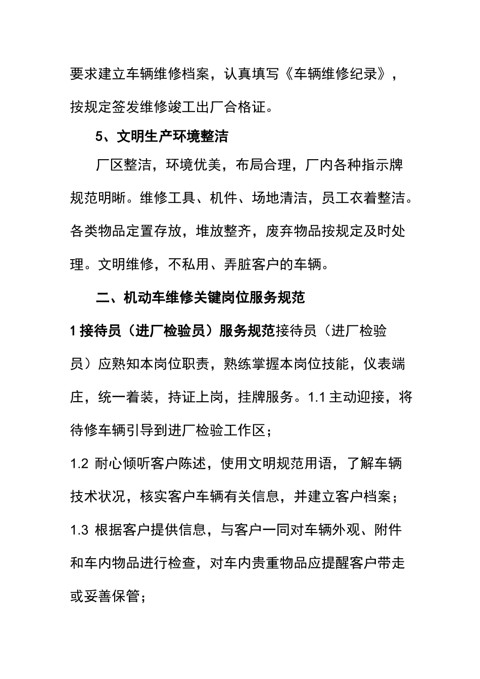 汽修厂服务规范_第3页