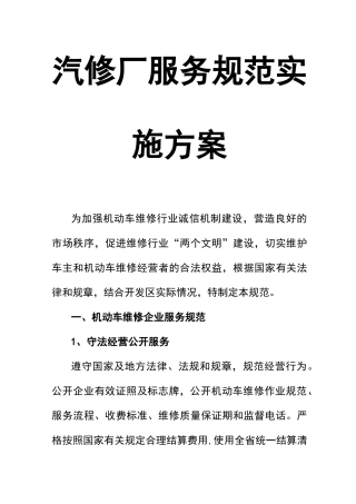 汽修厂服务规范