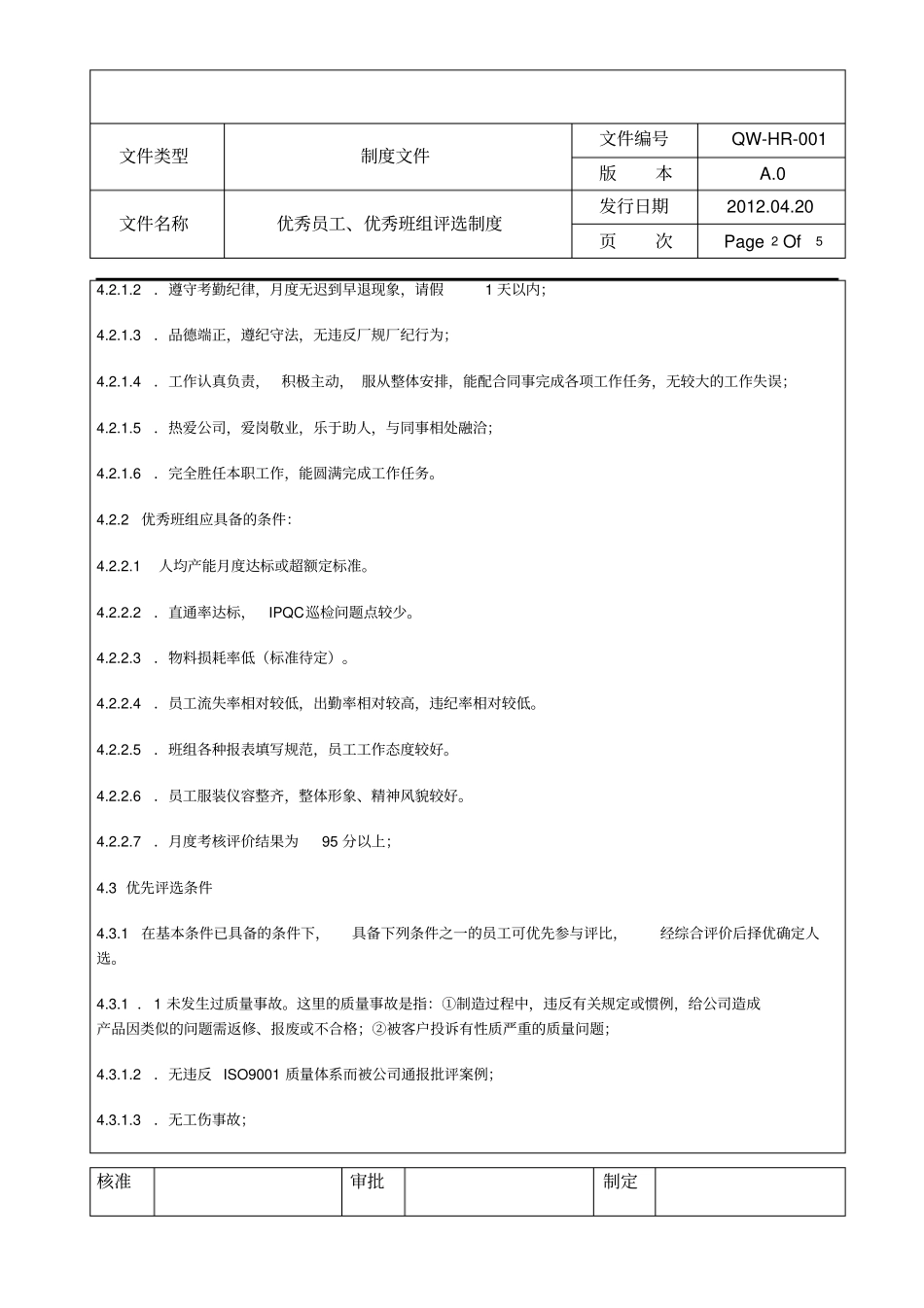 优秀员工、优秀班组评选制度_第2页