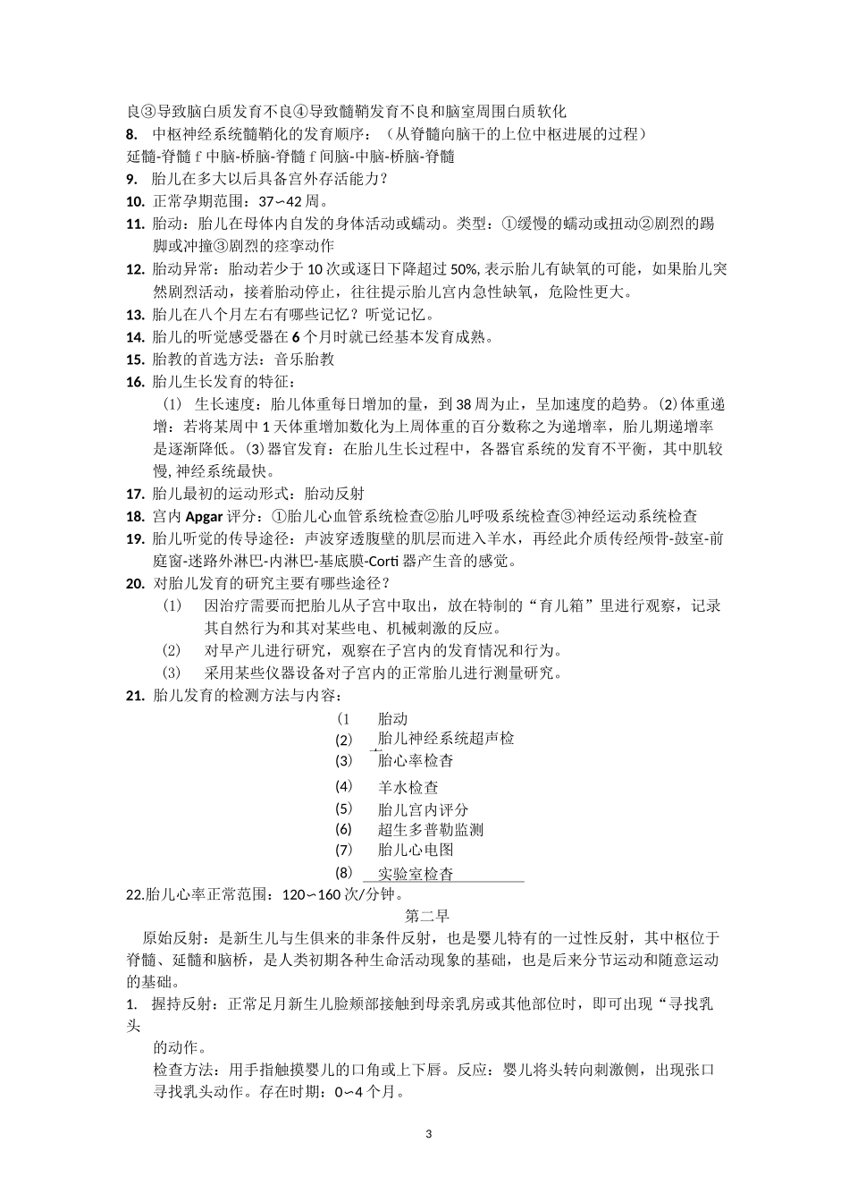 人体发育学重点课稿_第3页