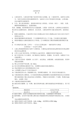 人体发育学重点课稿