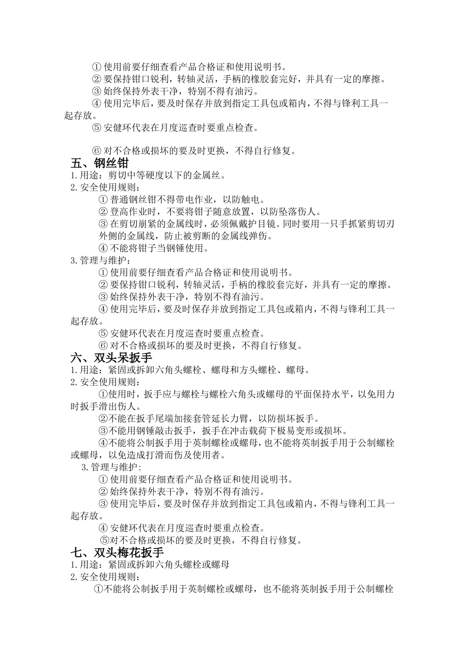 手工工具使用规程_第2页