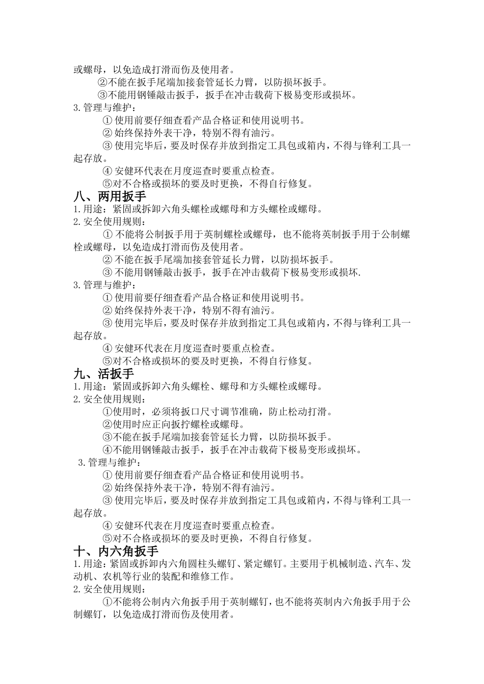 手工工具使用规程_第3页