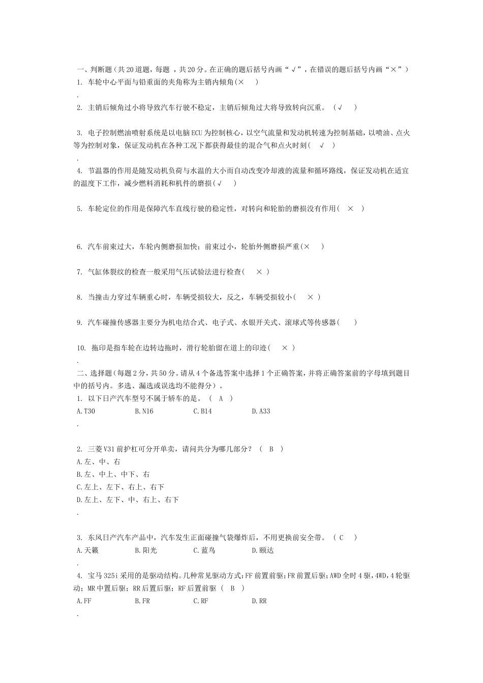 汽车保险理赔试卷A_第1页