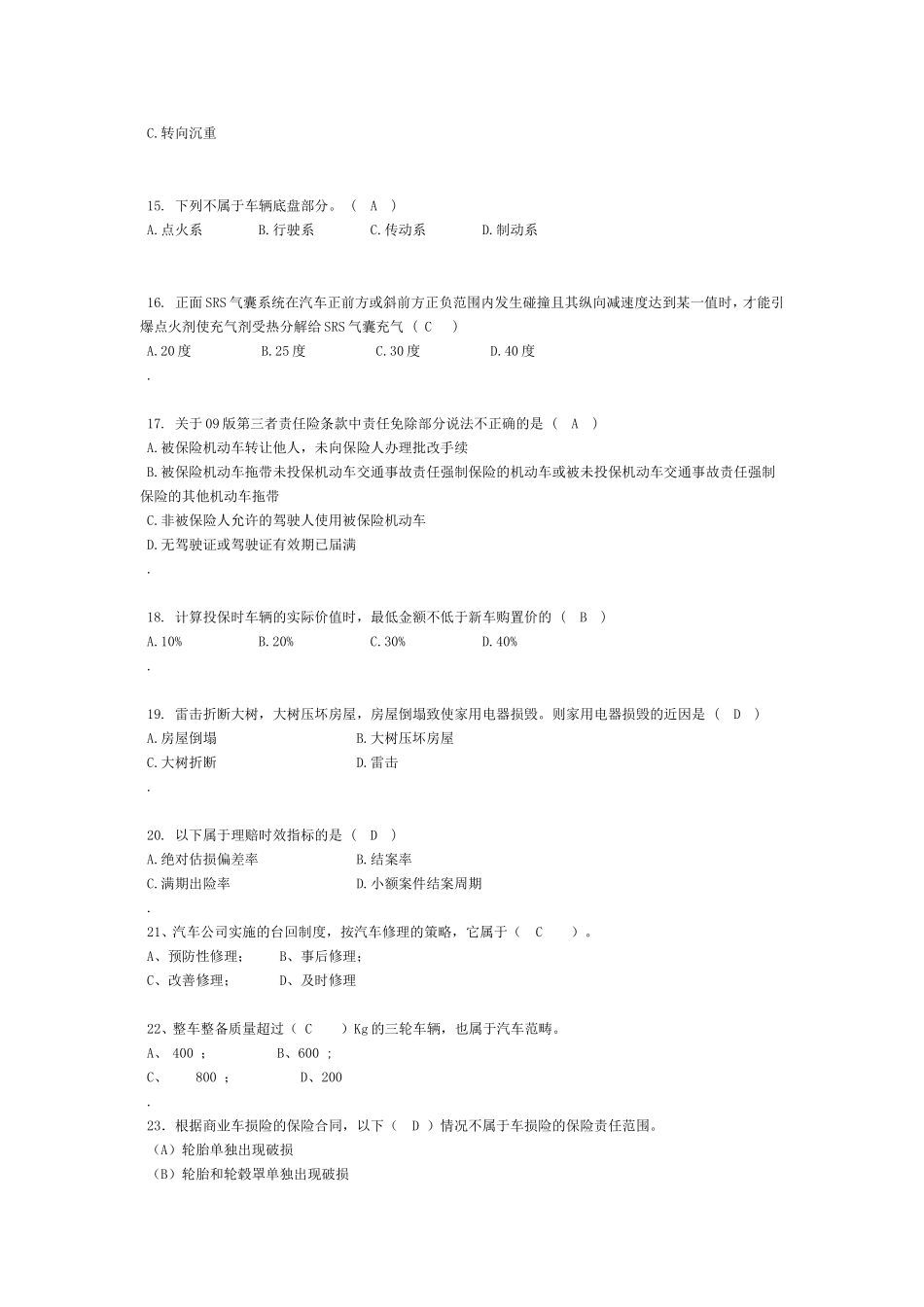 汽车保险理赔试卷A_第3页