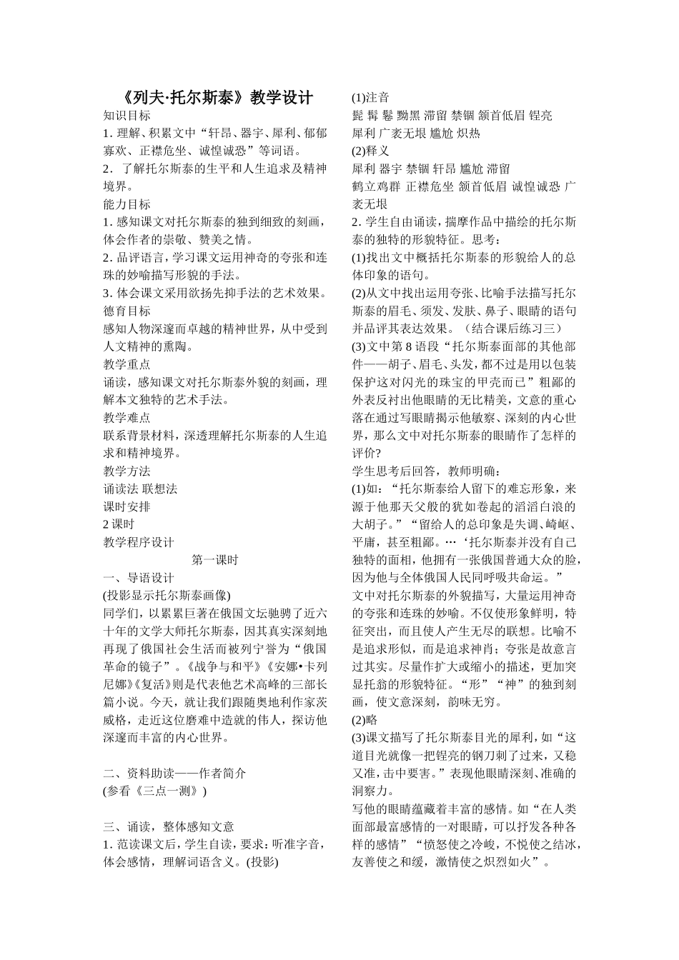 《列夫·托尔斯泰》教学设计_第1页