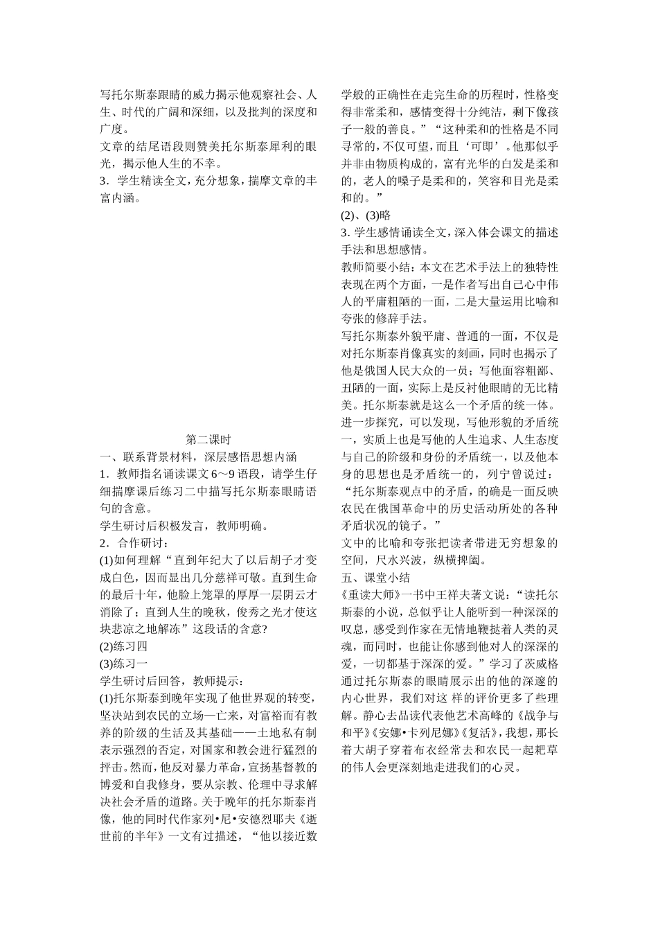 《列夫·托尔斯泰》教学设计_第2页