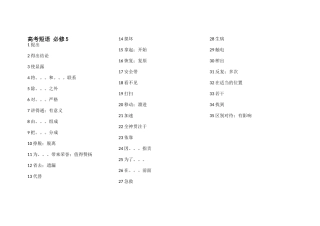 高考短语BX5