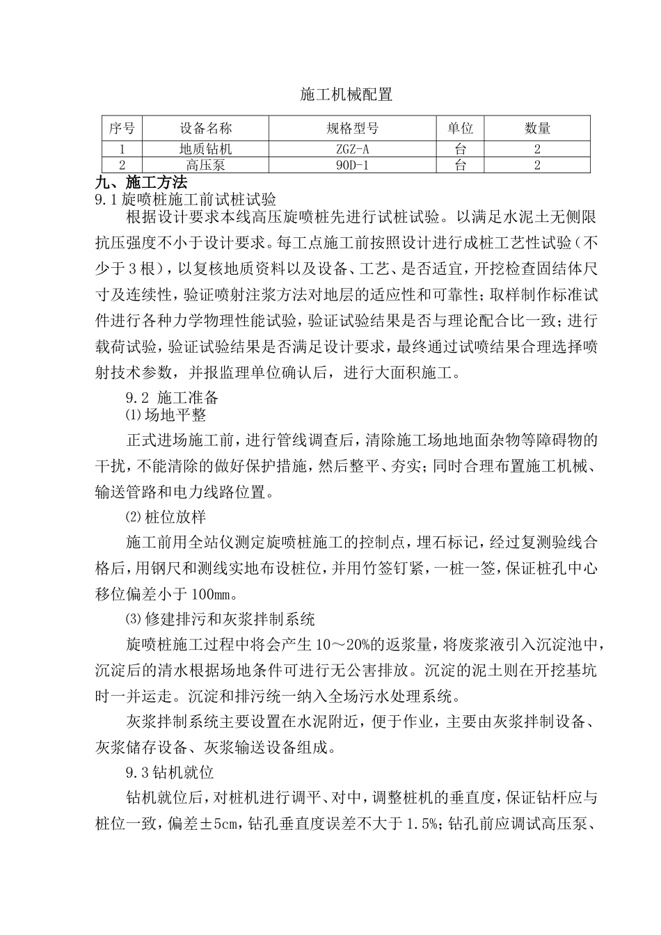 旋喷桩施工小结_第3页