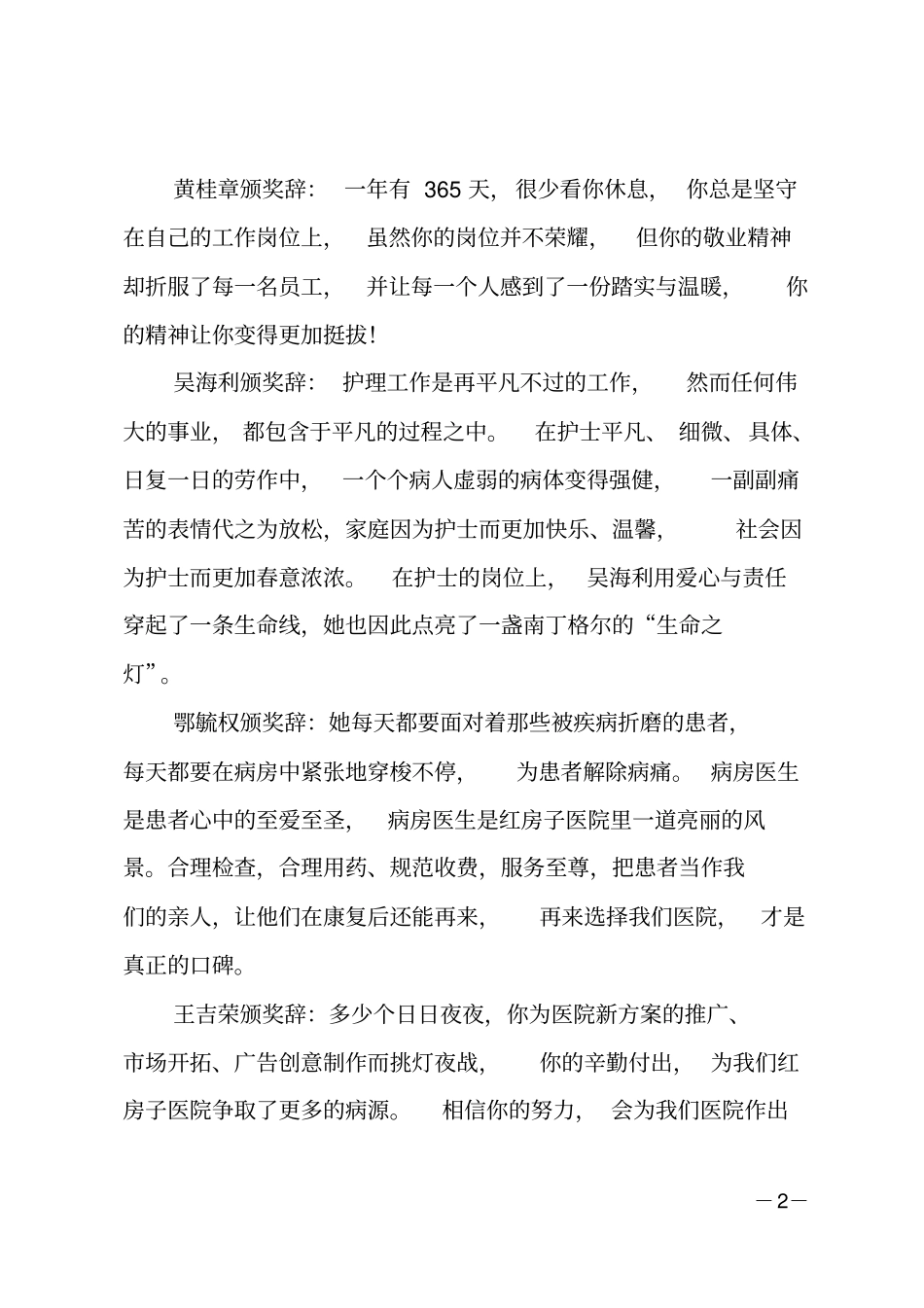 优秀员工奖的颁奖词_第2页