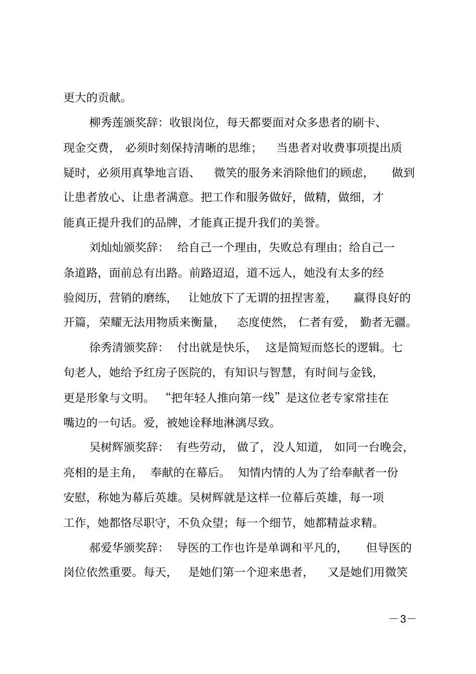 优秀员工奖的颁奖词_第3页