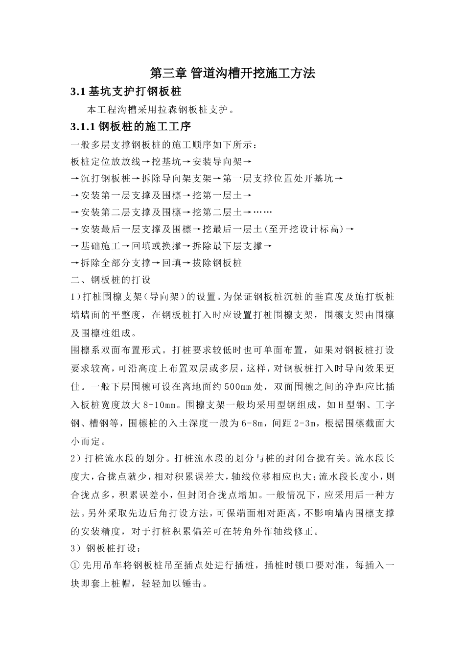 管道沟槽开挖施工方法_第1页
