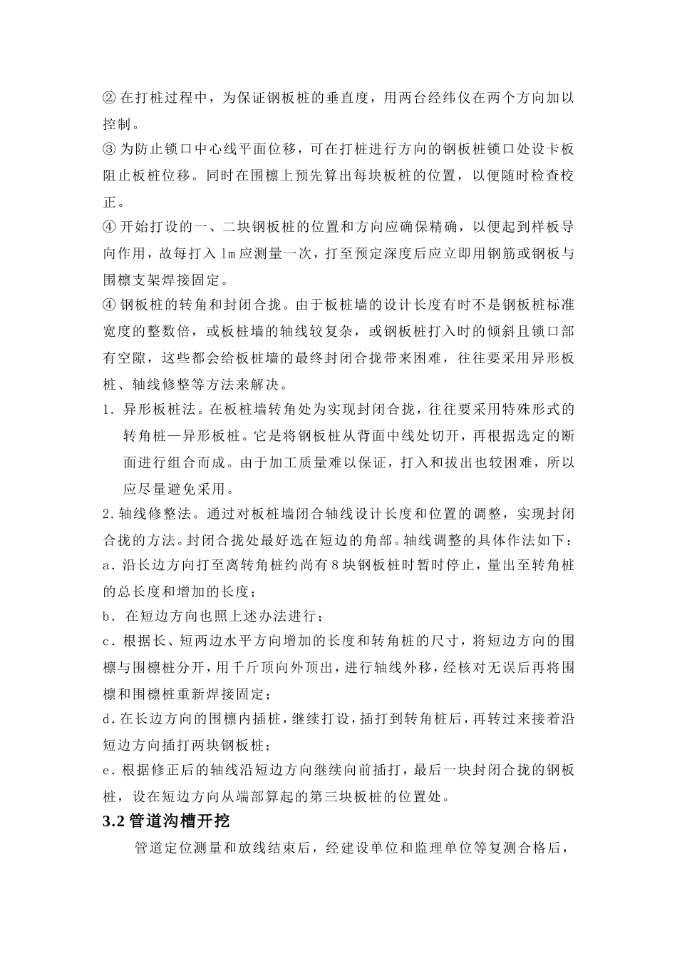 管道沟槽开挖施工方法_第2页