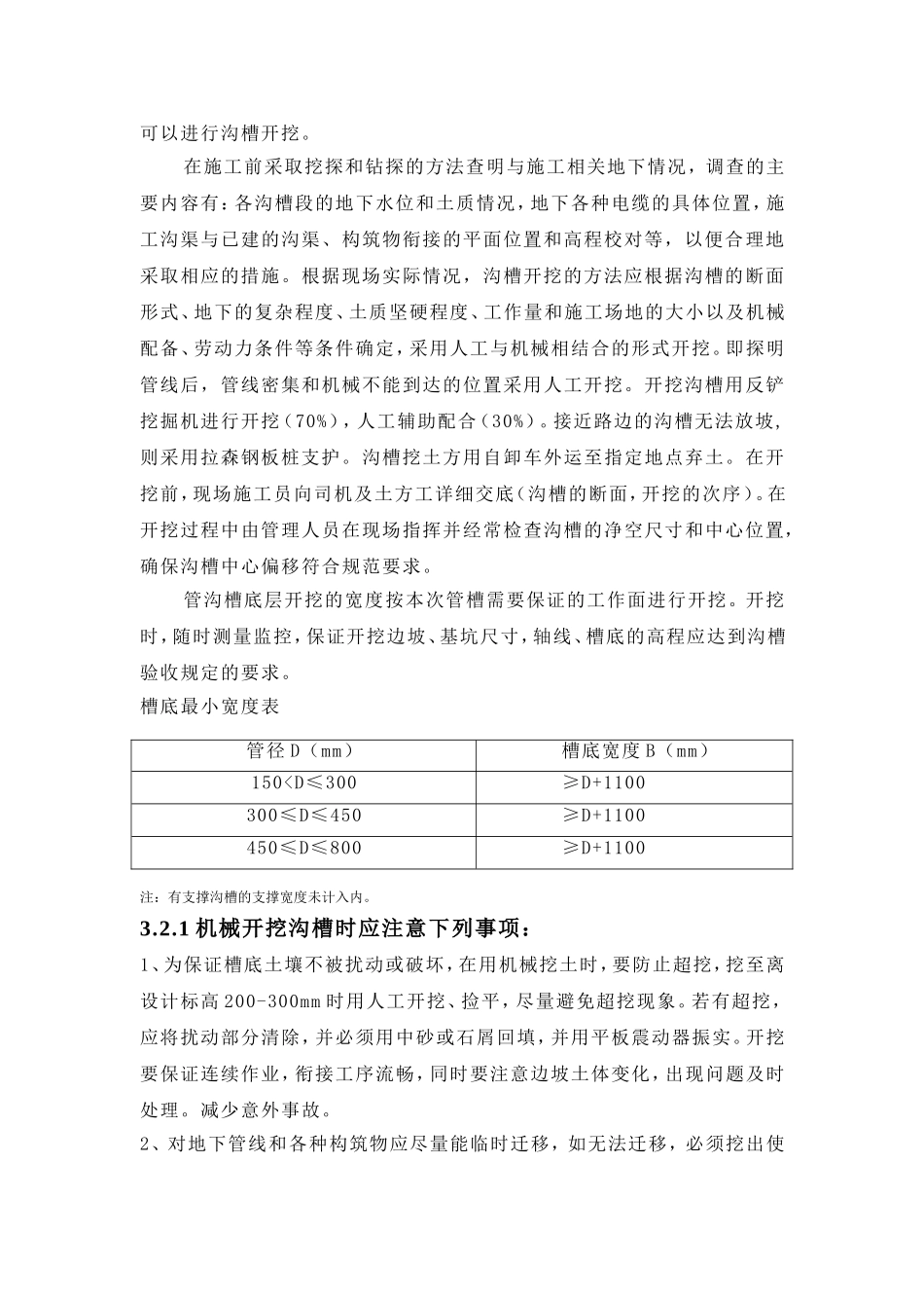 管道沟槽开挖施工方法_第3页