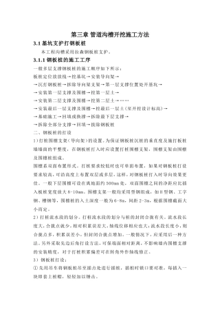 管道沟槽开挖施工方法