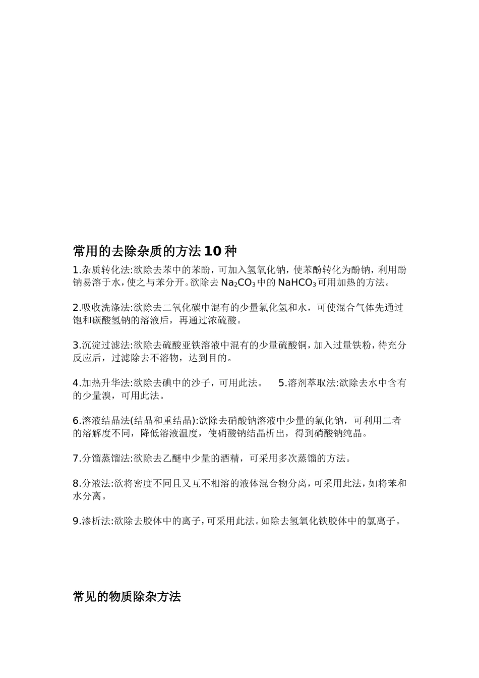 可利用分液漏斗分离的物质_第2页