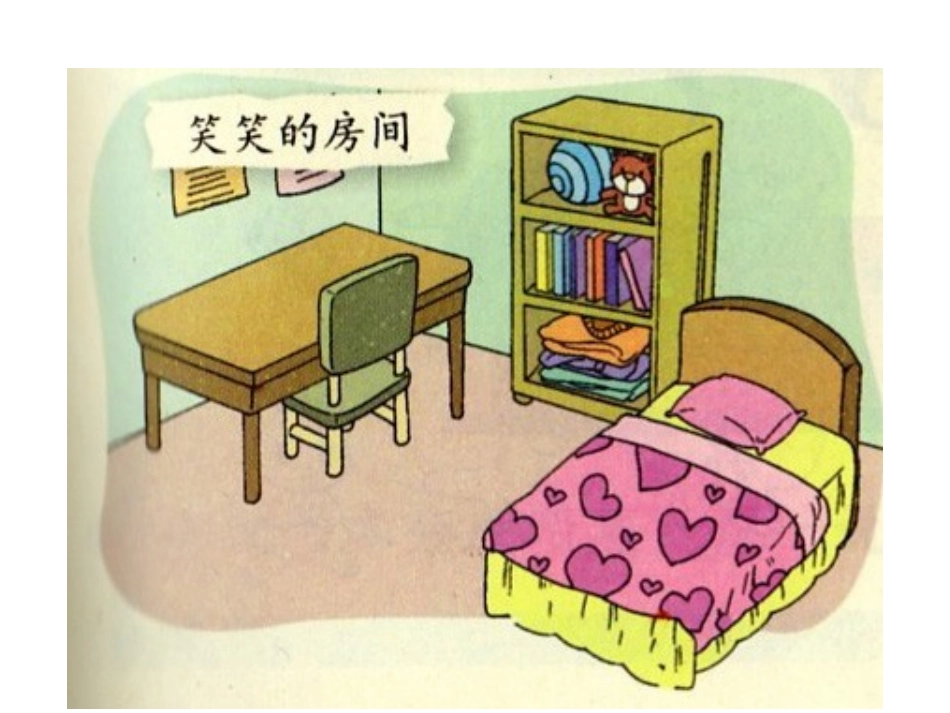 北师大一年级上《整理房间》课件 (2)_第2页