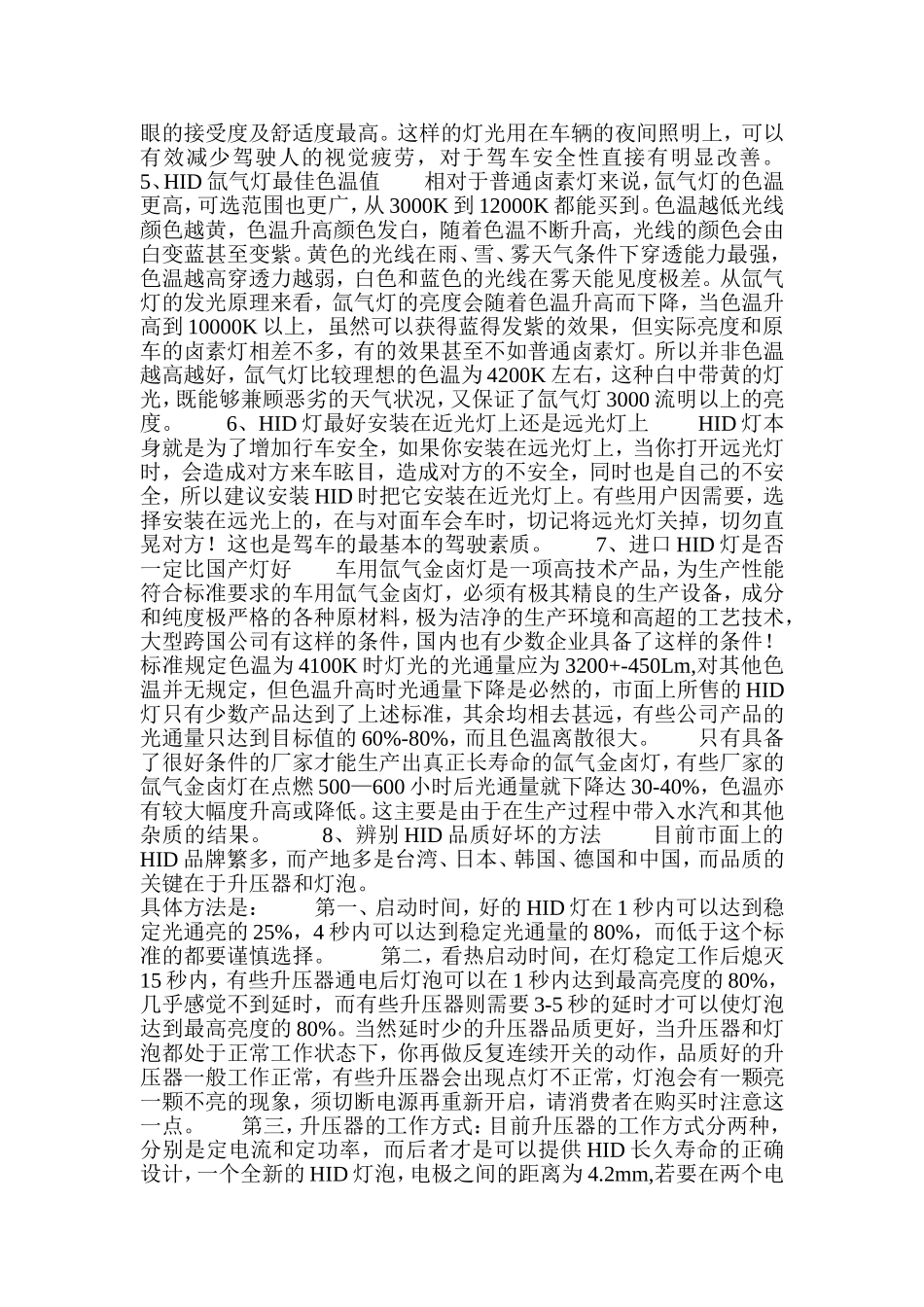 汽车疝气灯的原理及改装知识_第2页