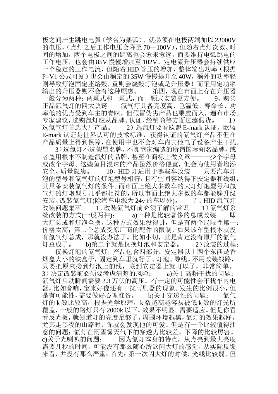 汽车疝气灯的原理及改装知识_第3页