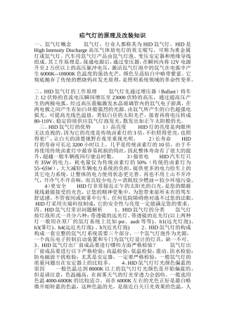 汽车疝气灯的原理及改装知识