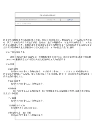 防盗安全门型式检验细则