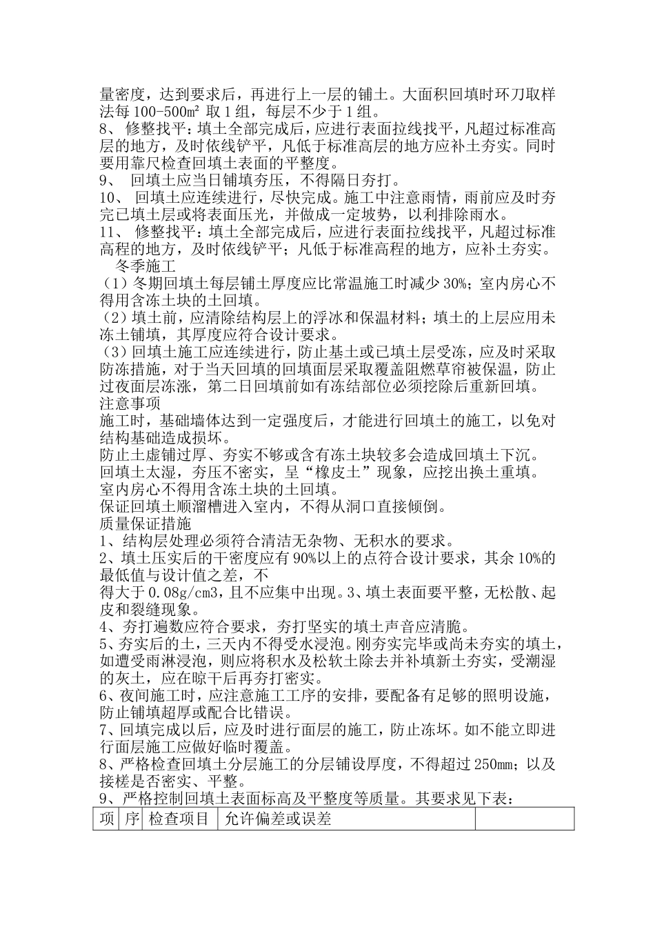 房心土回填专项施工方案_第2页
