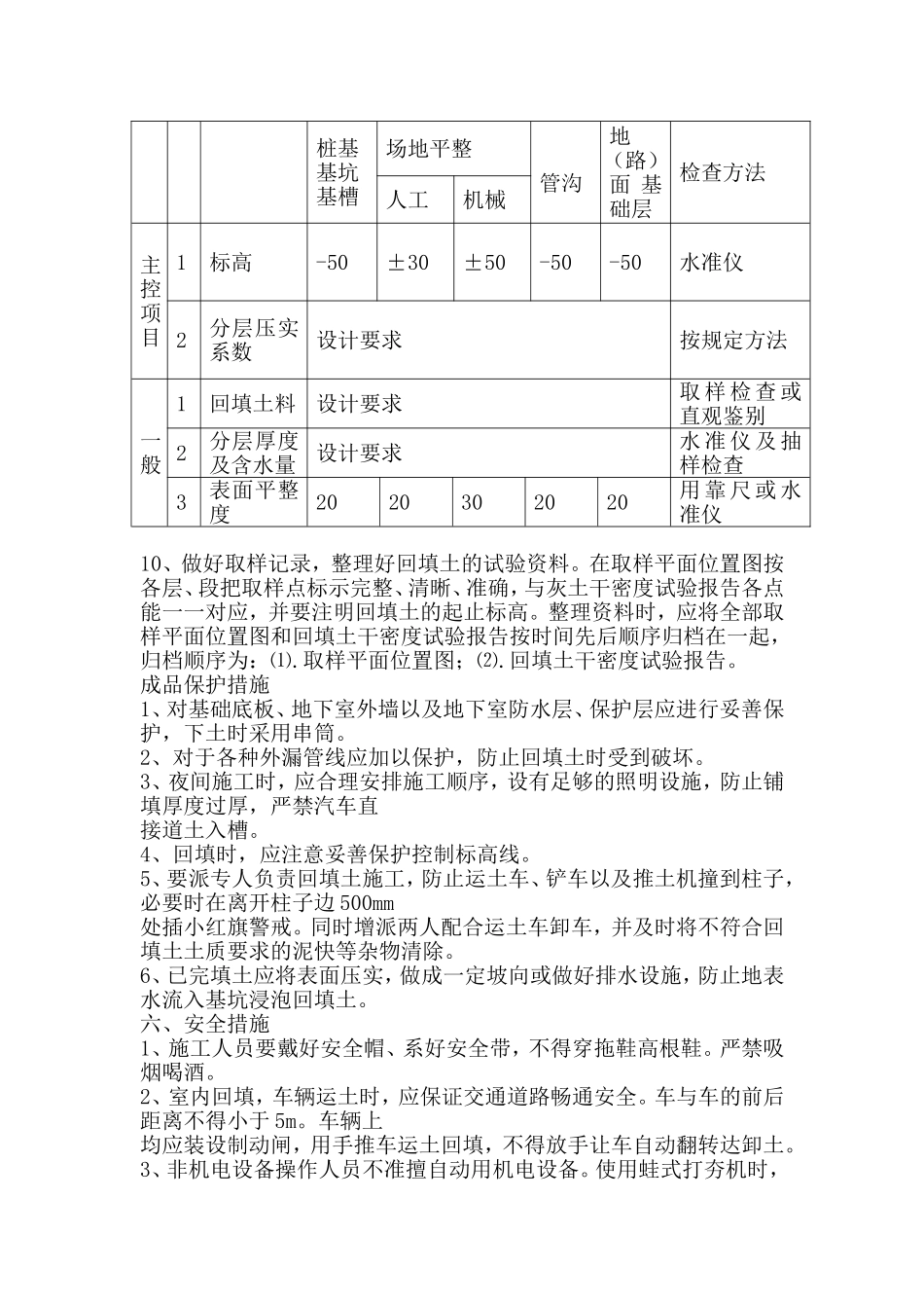 房心土回填专项施工方案_第3页
