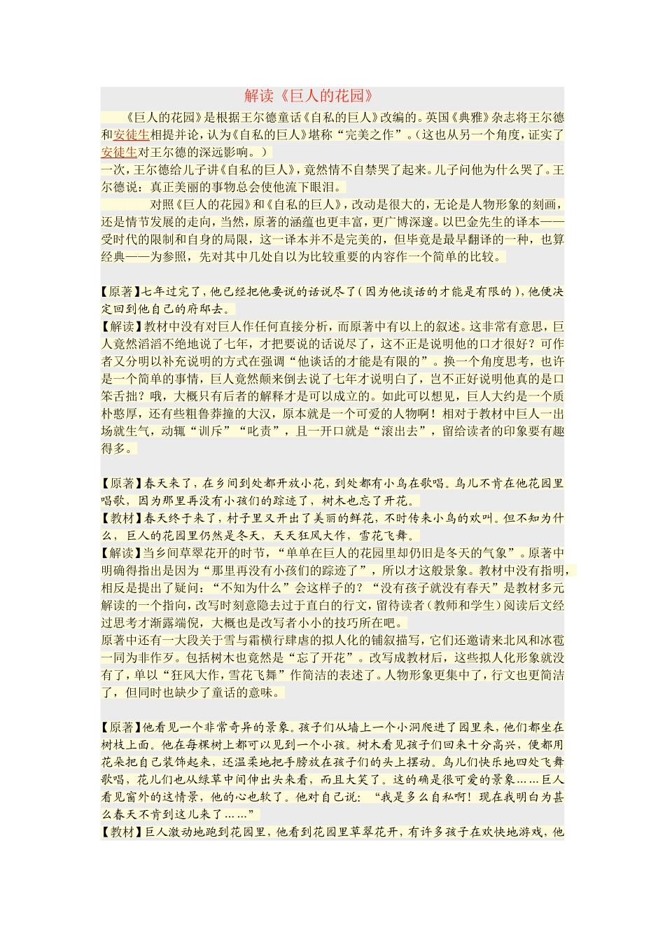 解读《巨人的花园》_第1页