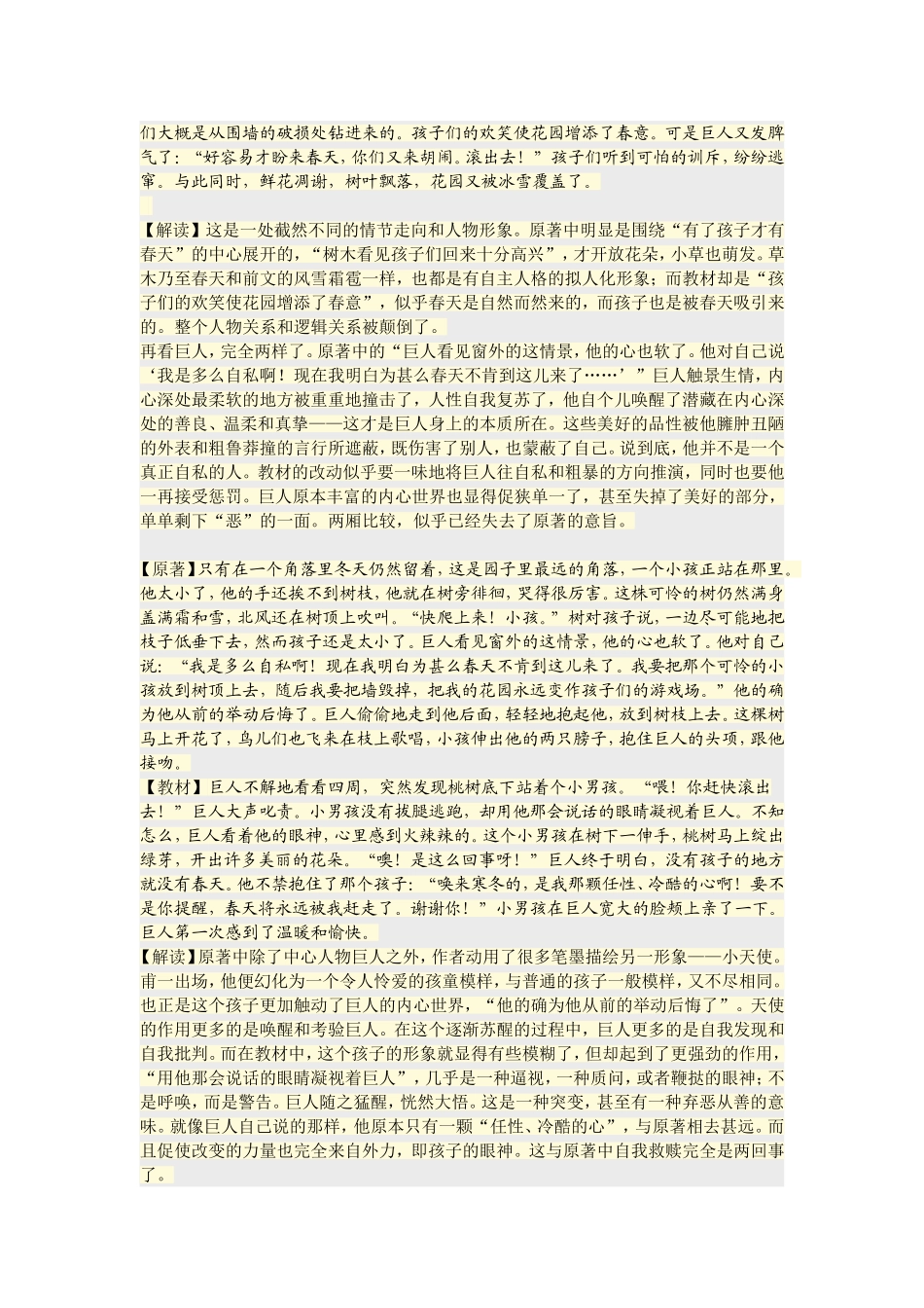 解读《巨人的花园》_第2页